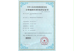 计算机软件著作登记证书 （智能穿戴手表计步软件）