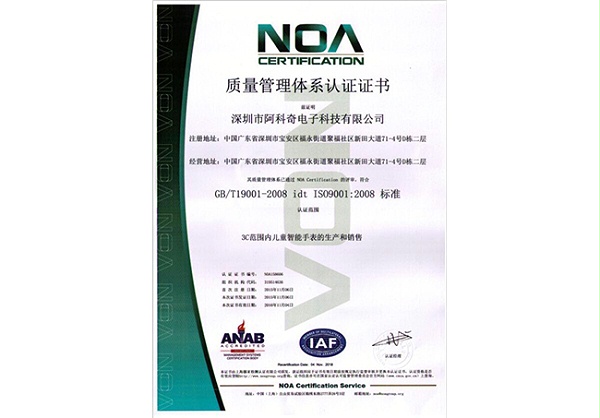 阿科奇ISO证书中文版
