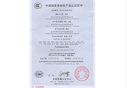 中国行业强制性产品认证证书